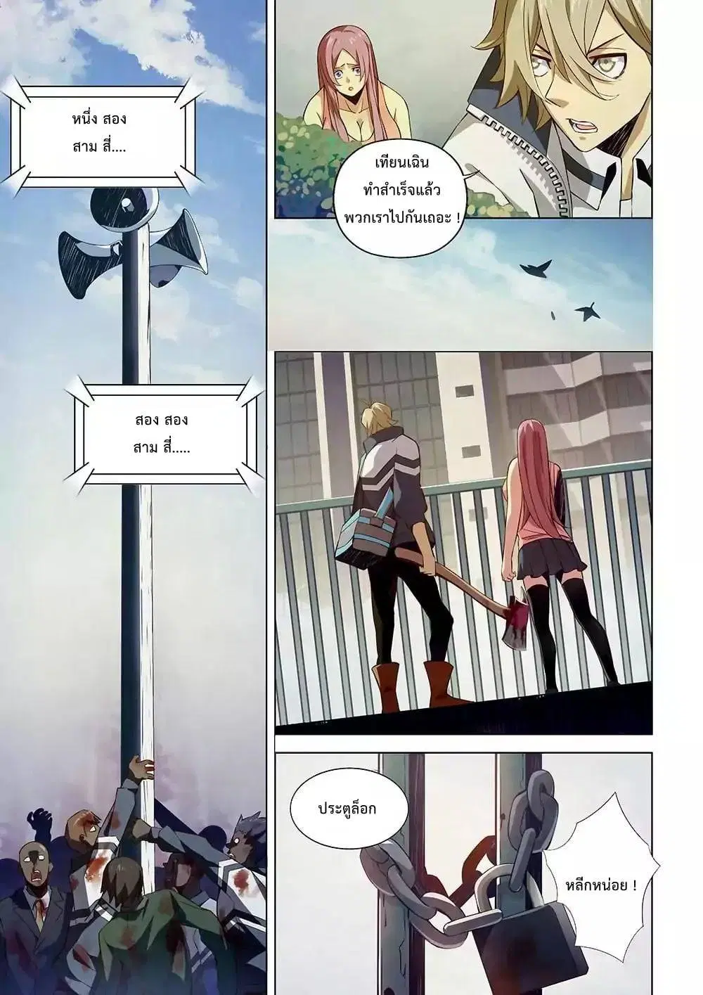 The Last Human ตอนที่ 8 — page 6 of 13
