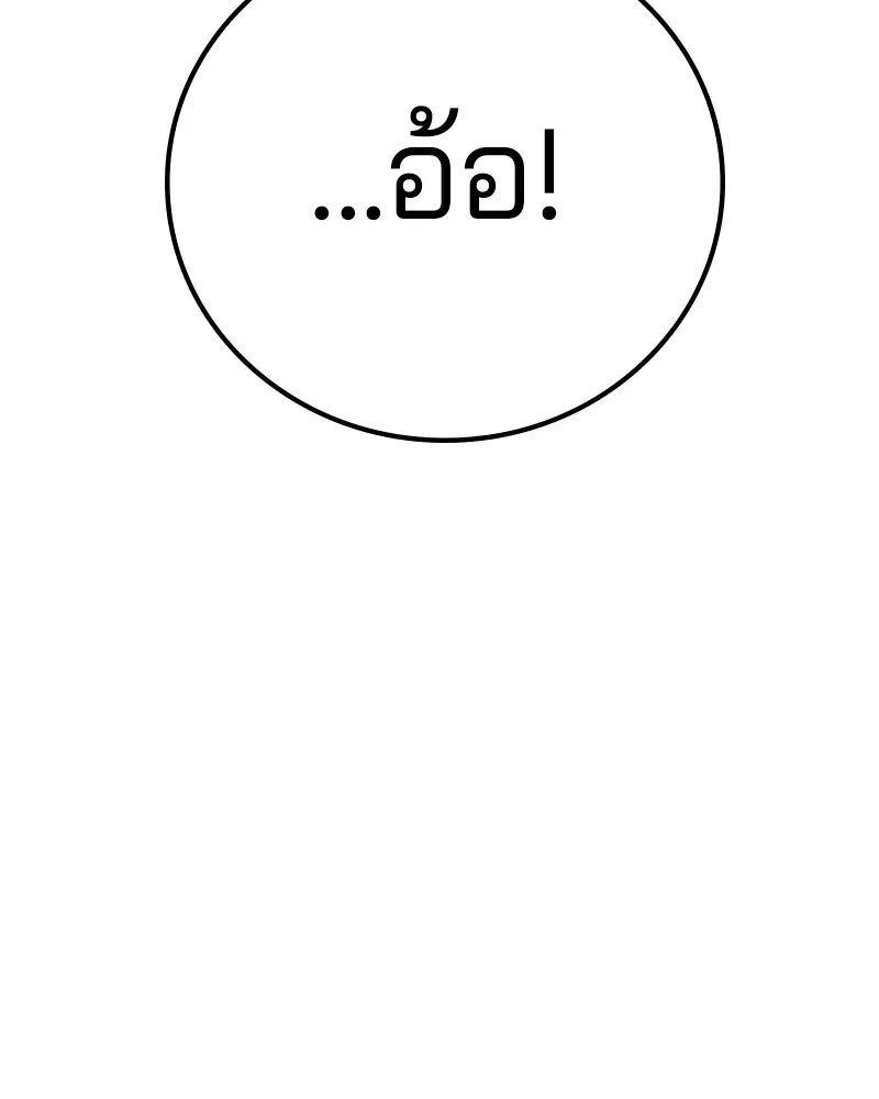 The Player ตอนที่ 168 — page 78 of 171