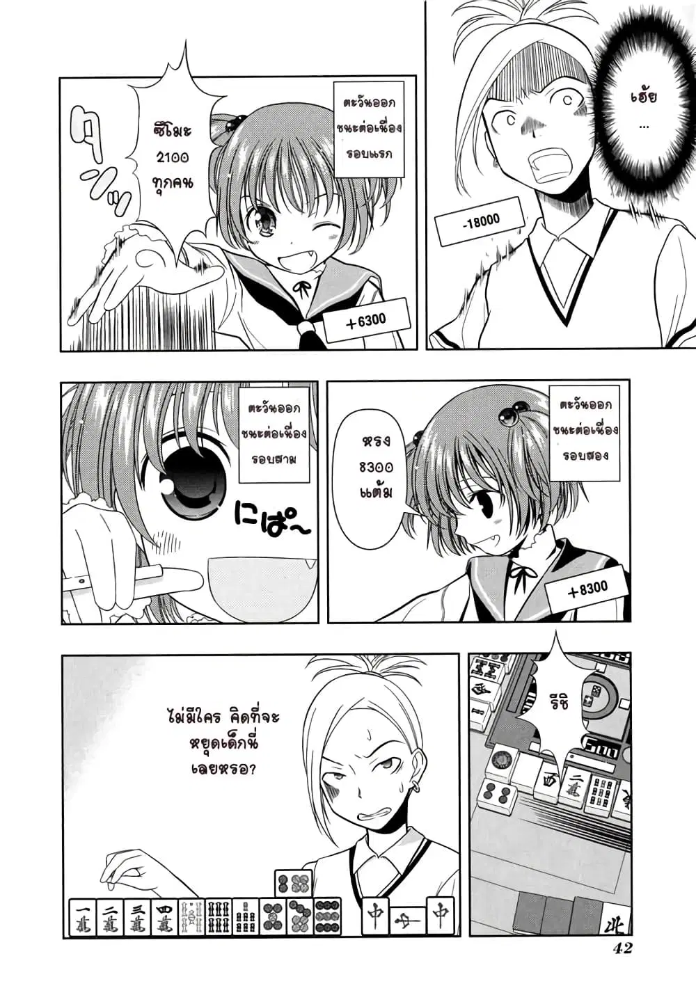Saki ตอนที่ 8 — page 14 of 22