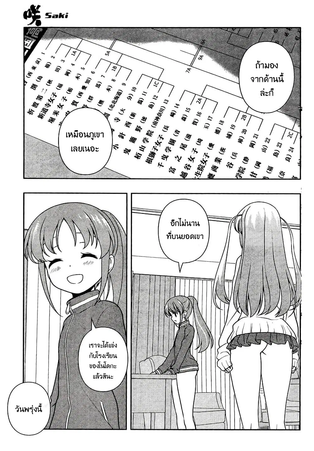 Saki ตอนที่ 154 — page 15 of 20