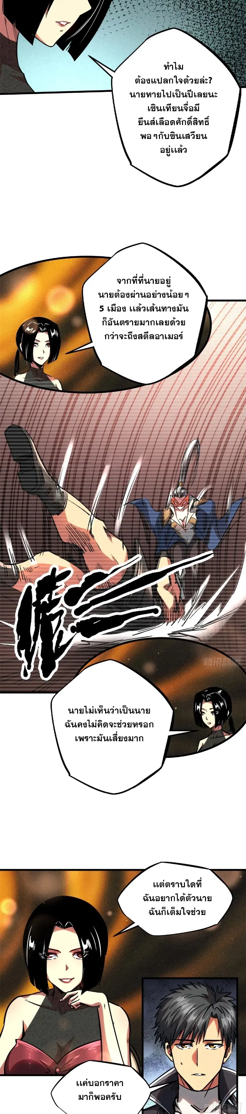 Super God Gene ตอนที่ 108 — page 13 of 17