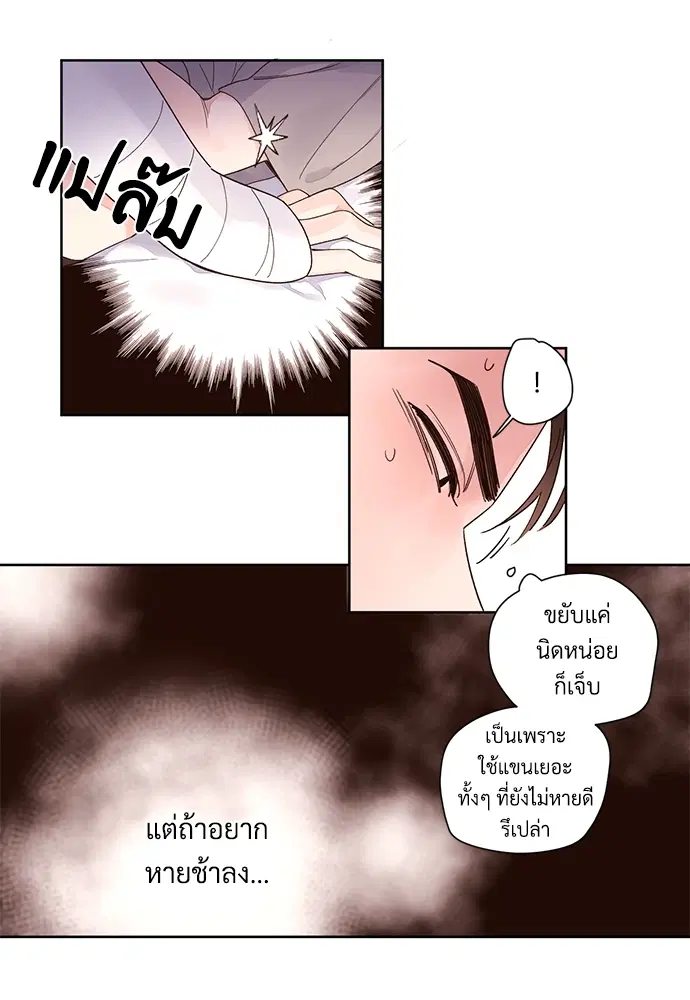 4 Week Lovers ตอนที่ 6 — page 35 of 45