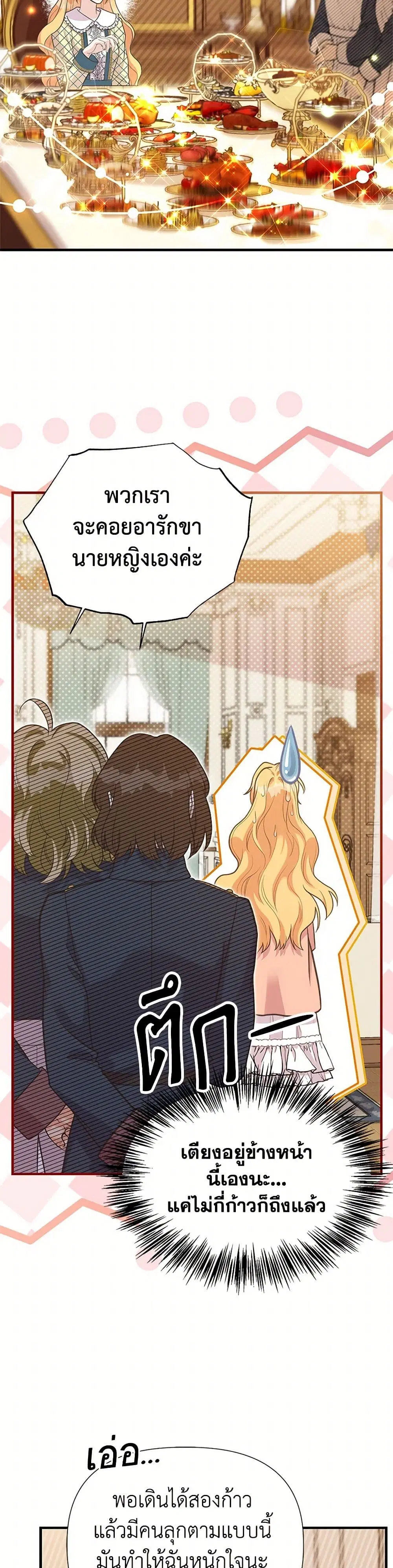 My Sister Picked up the Male Lead ตอนที่ 122 — page 11 of 45