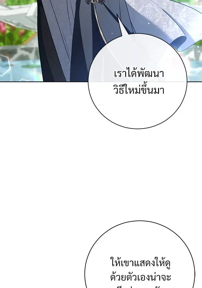 To My Husband’s Mistress ตอนที่ 56 — page 67 of 127