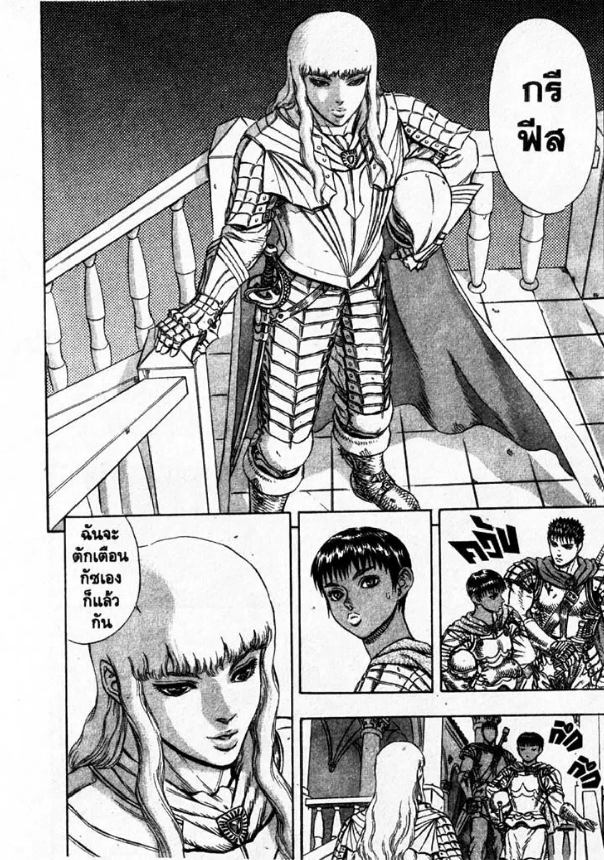 Berserk ตอนที่ 17 — page 25 of 38