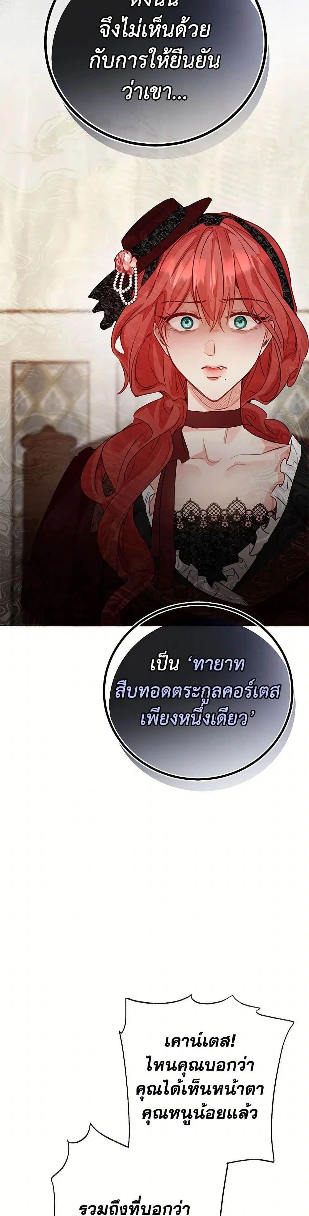 Stealing the Lady’s Heart ตอนที่ 100 — page 16 of 39
