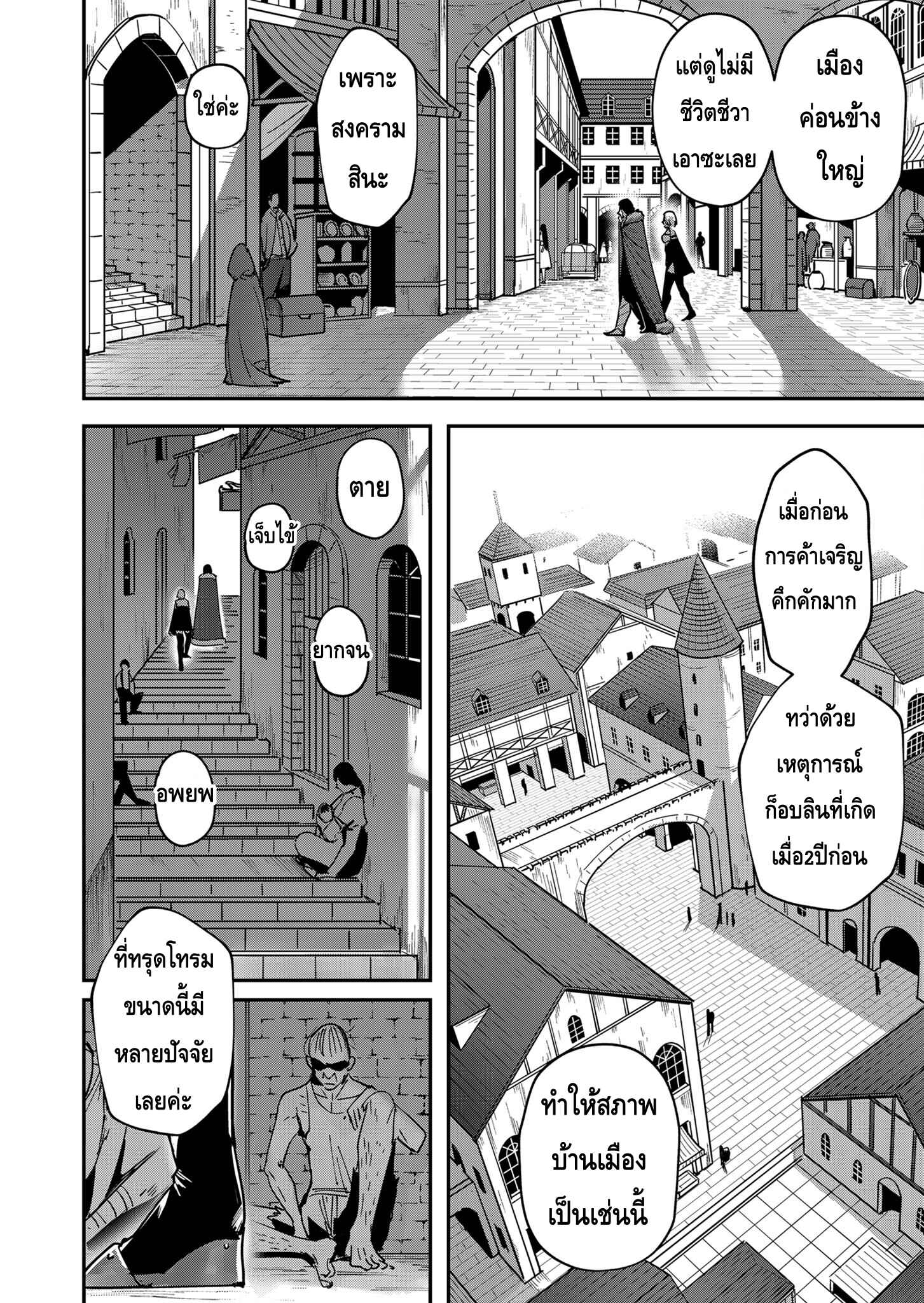 Kichiku Eiyuu Savage Hero วีรบุรุษปีศาจ ตอนที่ 14 — page 7 of 19