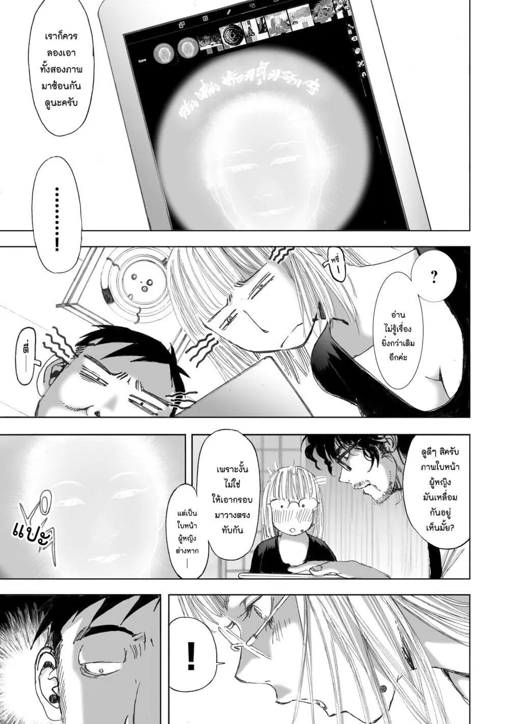 Mura Matsuri ตอนที่ 11.3 — page 11 of 23