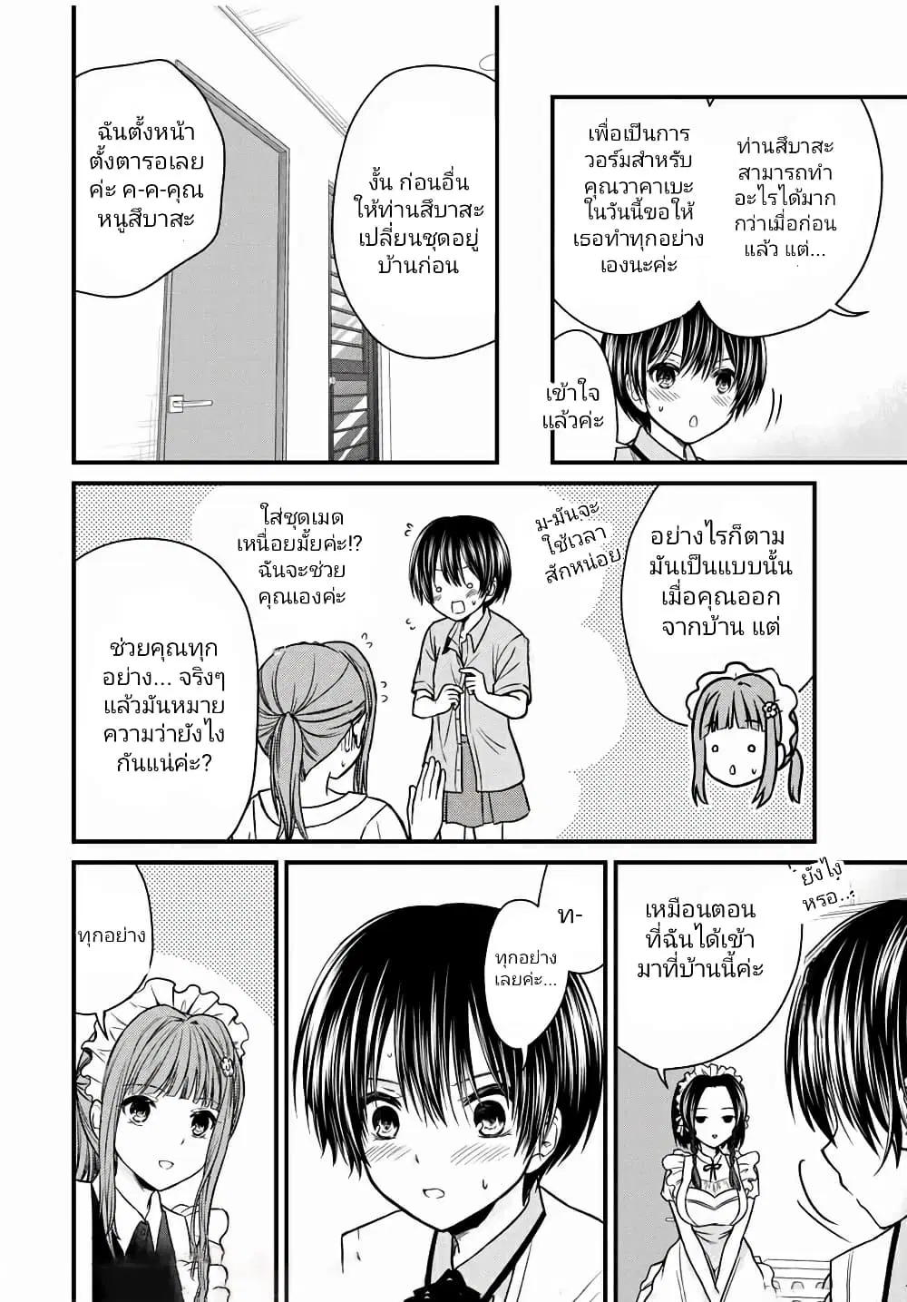 Ojousama no Shimobe ตอนที่ 68 — page 2 of 18