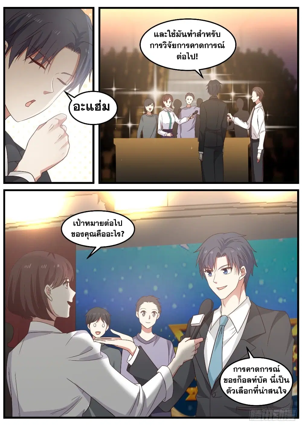 Xueba’s Black Technology System.jpg ตอนที่ 92 — page 11 of 14