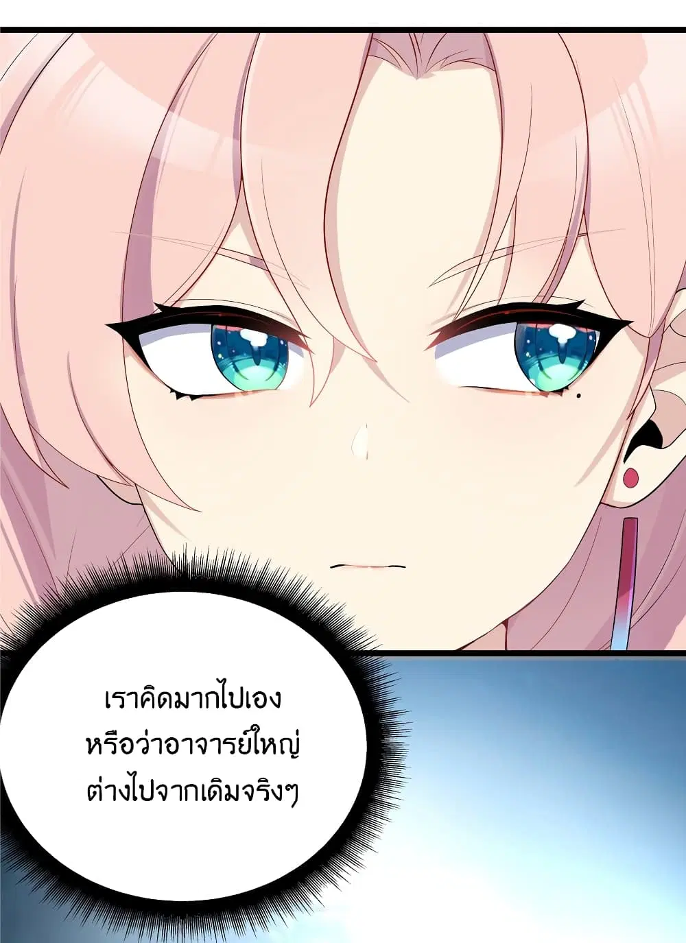 What Happended? Why I become to Girl? ตอนที่ 89 — page 39 of 55