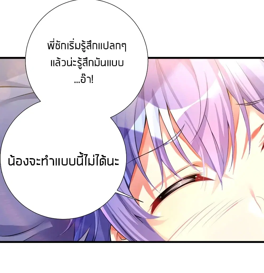 What Happended? Why I become to Girl? ตอนที่ 39 — page 5 of 43