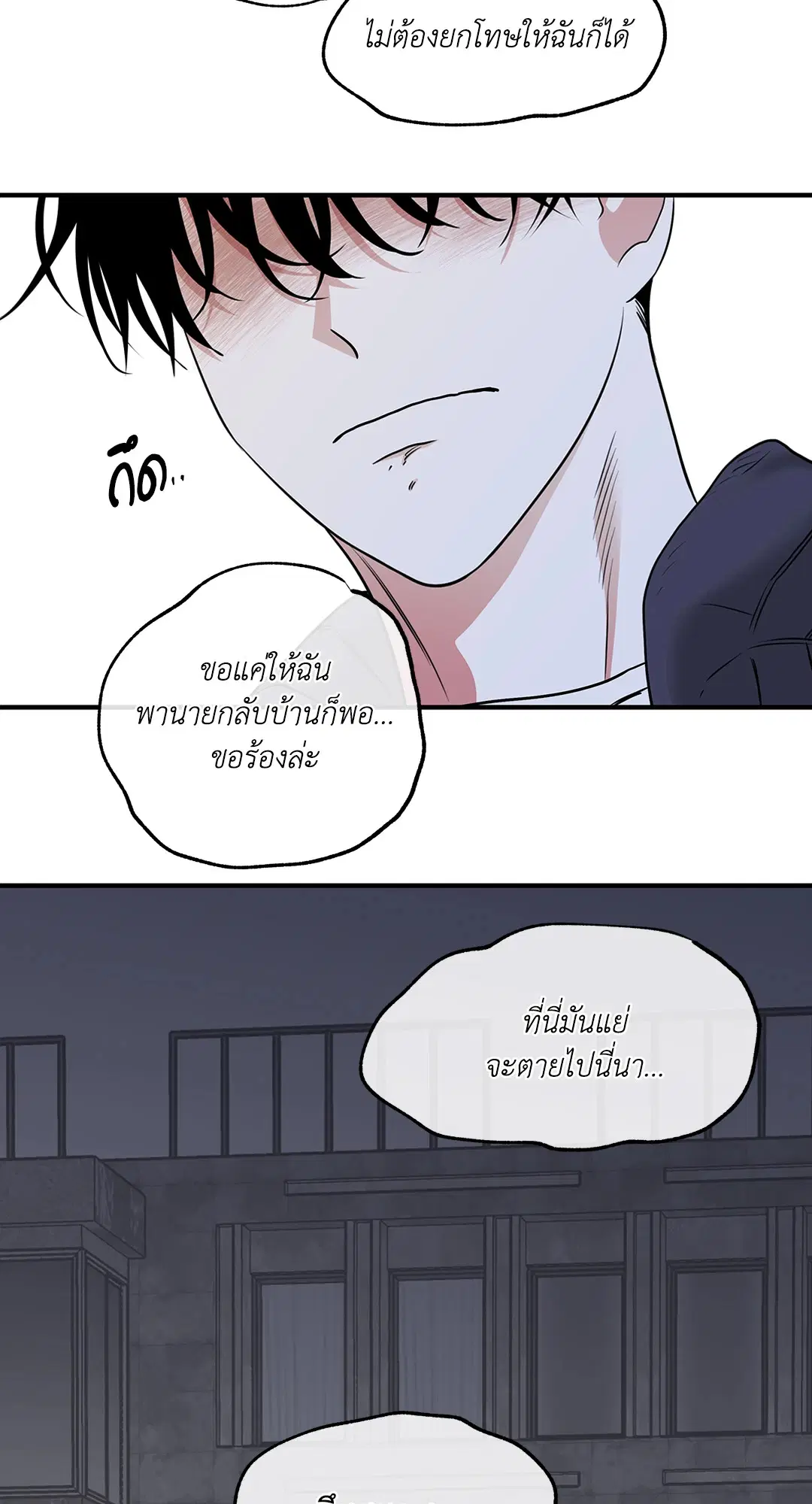 Low Tide in Twilight ตอนที่ 93 — page 22 of 65