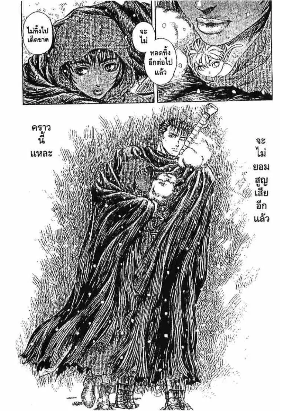 Berserk ตอนที่ 194 — page 6 of 21