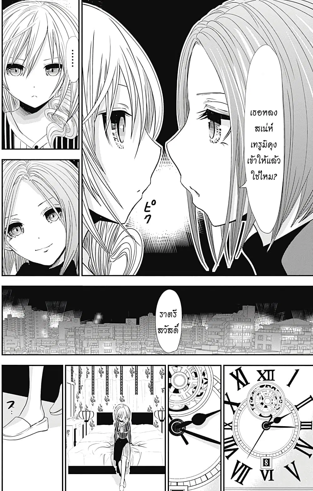 Minamoto-kun Monogatari ตอนที่ 247 — page 3 of 11