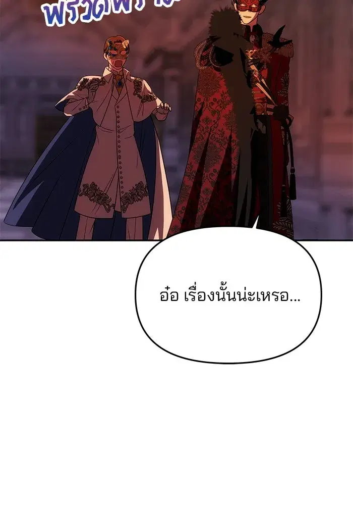 One Husband is Enough – เกมรักจับสามี ตอนที่ 27 — page 104 of 129