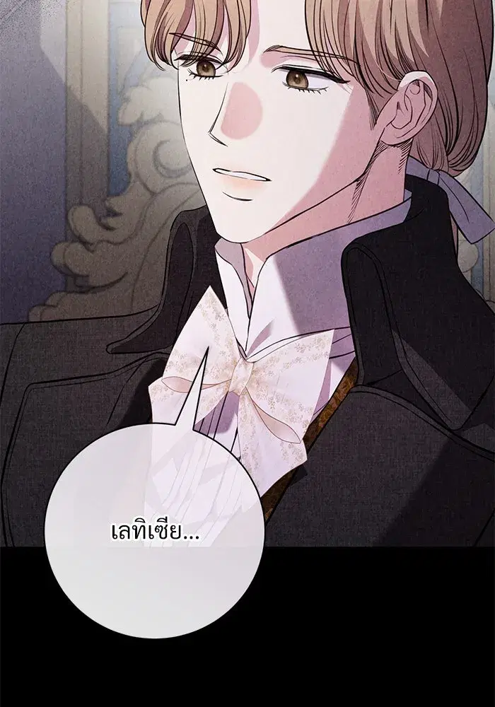 To My Husband’s Mistress ตอนที่ 75 — page 5 of 103