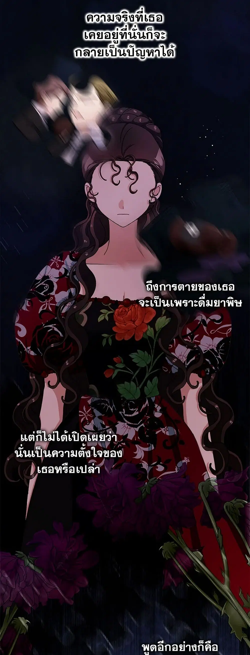 Please Marry Me Again! ตอนที่ 80 — page 24 of 43