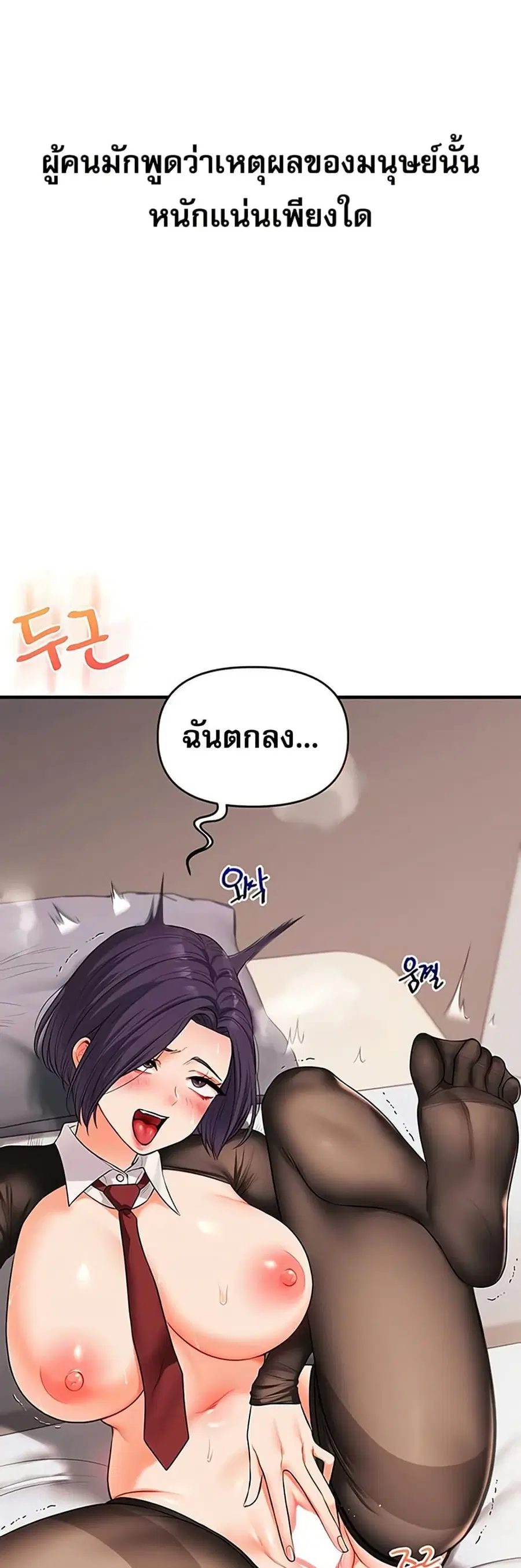 Relationship Reversal ตอนที่ 84 — page 20 of 51