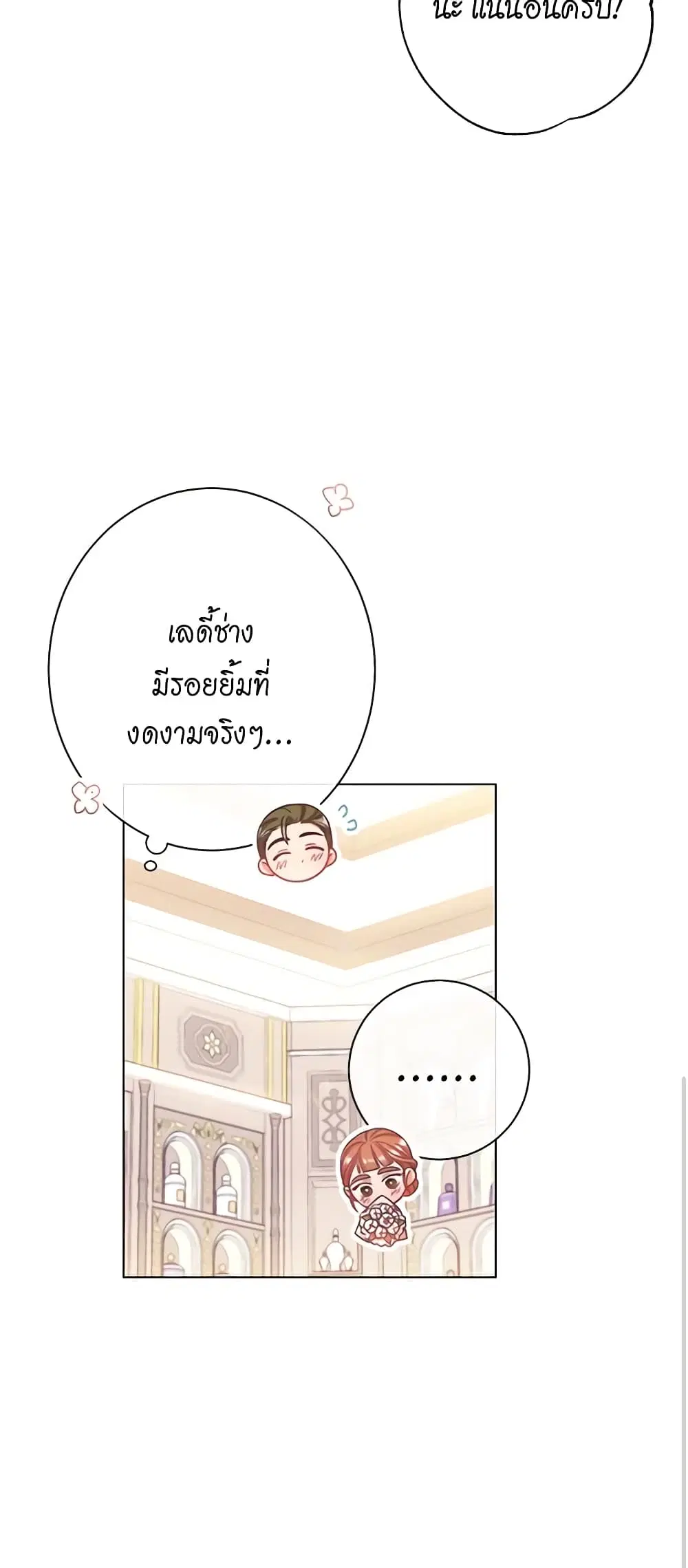 The Villainess Turns the Hourglass ตอนที่ 41 — page 13 of 41