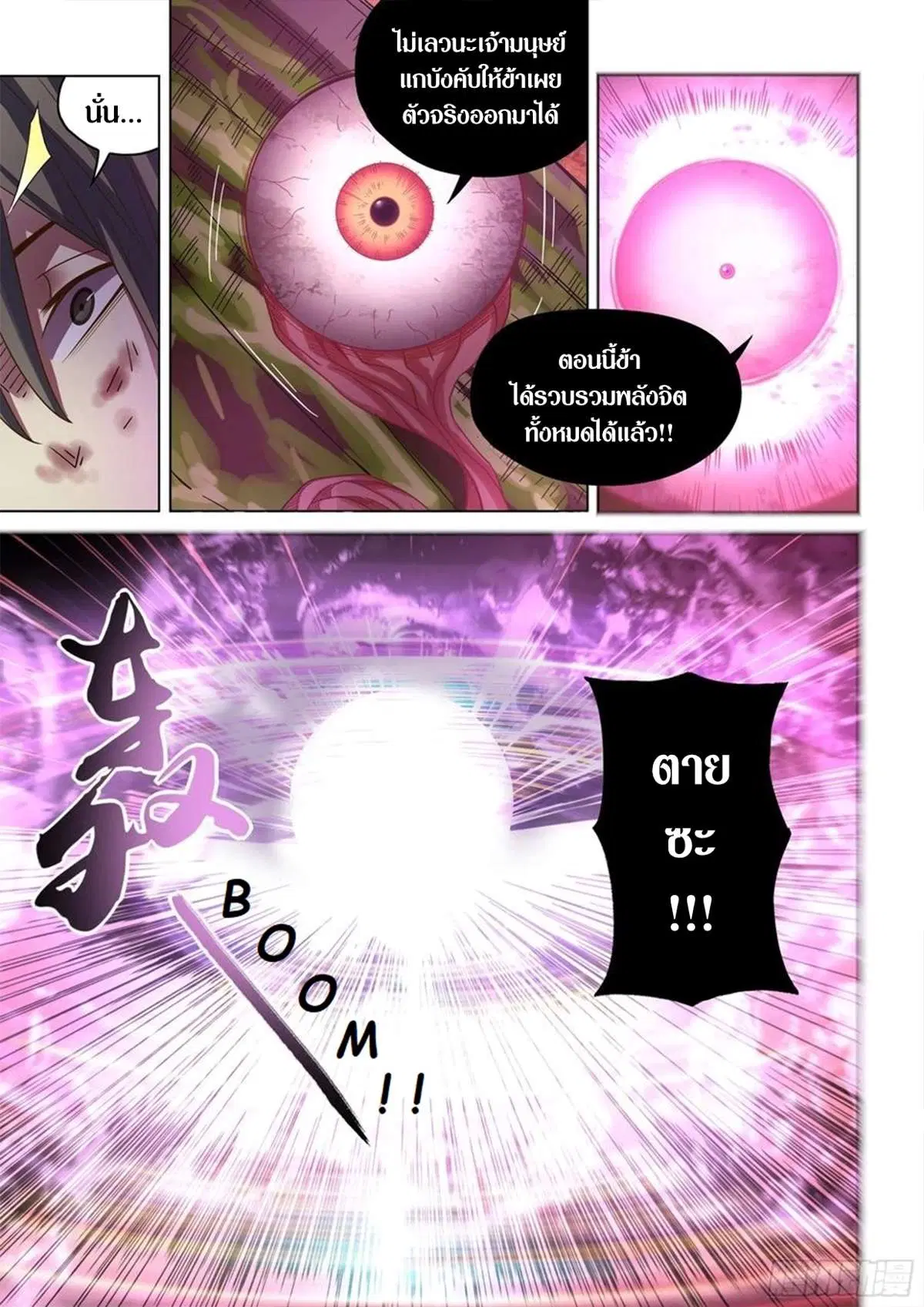 The Last Human ตอนที่ 499 — page 9 of 20