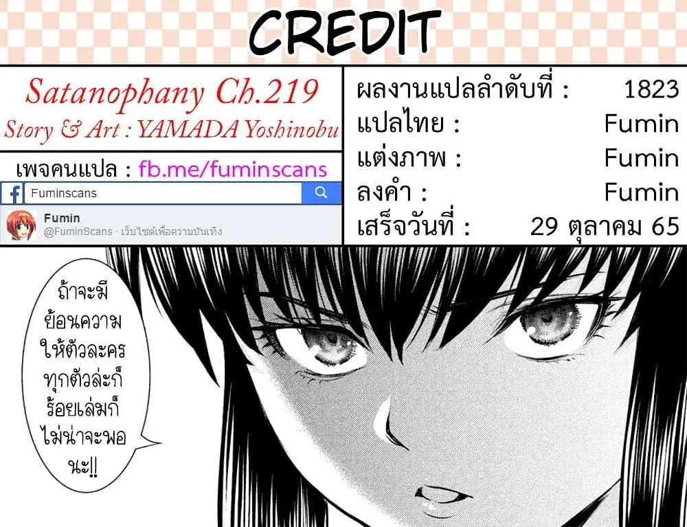 Satanophany ตอนที่ 219 — page 20 of 20
