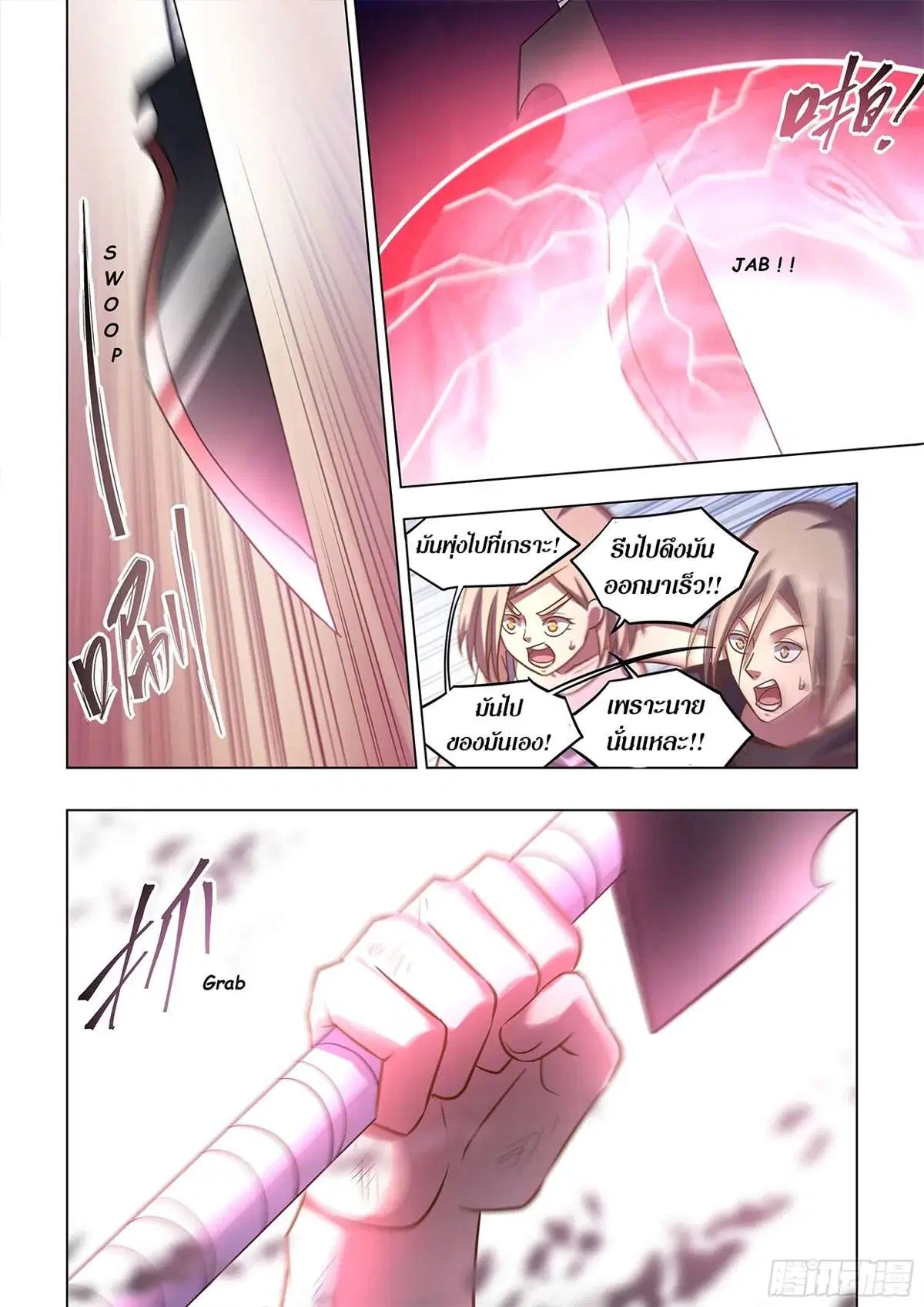 The Last Human ตอนที่ 465 — page 8 of 17