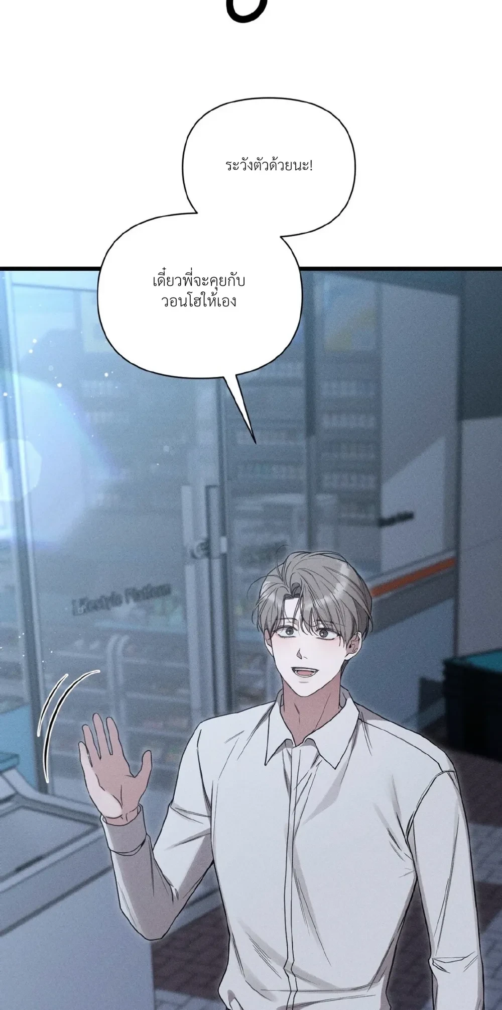 Boredom Alert – แจ้งเตือนความเบื่อ ตอนที่ 1 — page 49 of 69