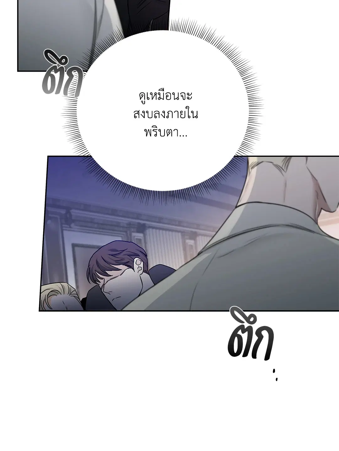 Roses and Champagne ตอนที่ 52.16 — page 89 of 95