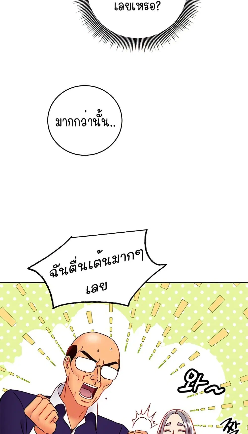 Stepmother Friends ตอนที่ 82 — page 45 of 63