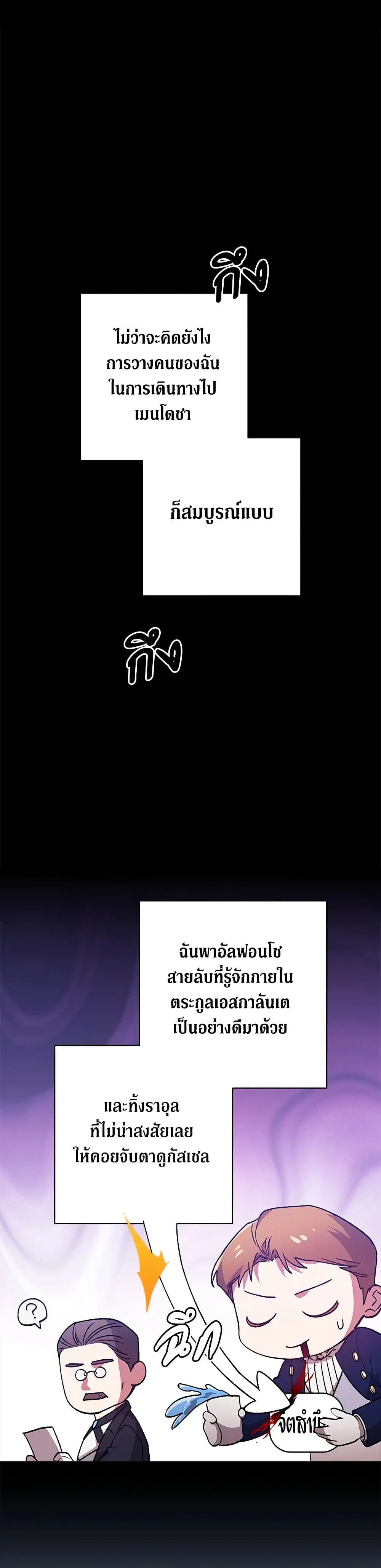 The Broken Ring – This Marriage Will Fail Anyway ตอนที่ 74 — page 2 of 38