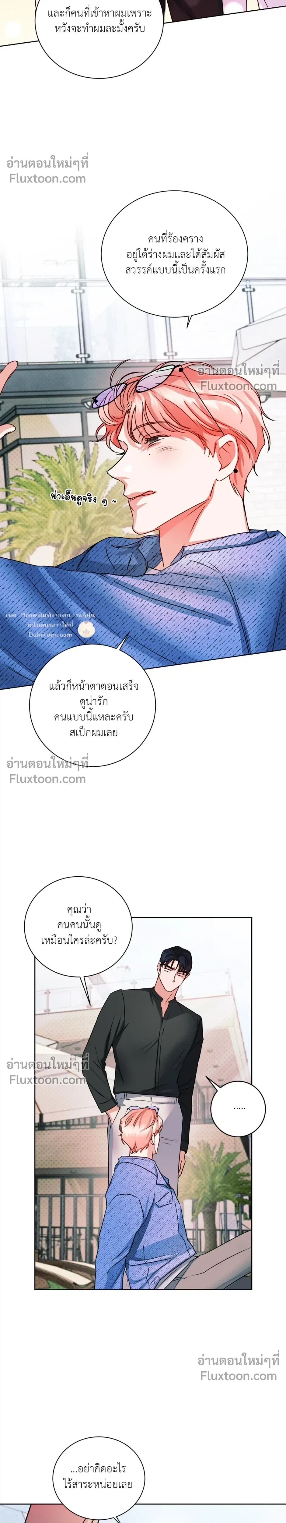 love debugging – รักนี้ไม่มีบั๊ก ตอนที่ 5 — page 14 of 27