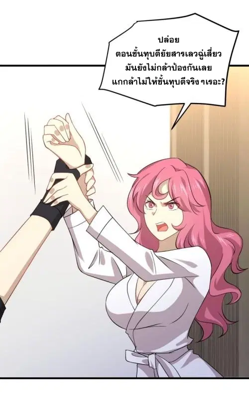 Immortal Swordsman in the Reverse World ตอนที่ 88 — page 27 of 44