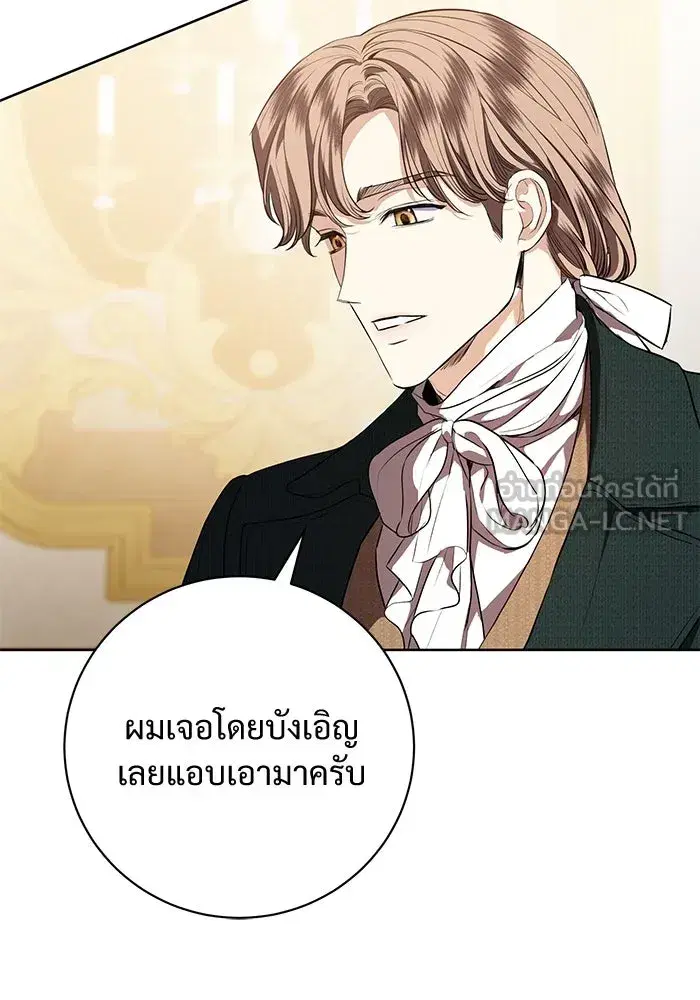 To My Husband’s Mistress ตอนที่ 85 — page 39 of 111