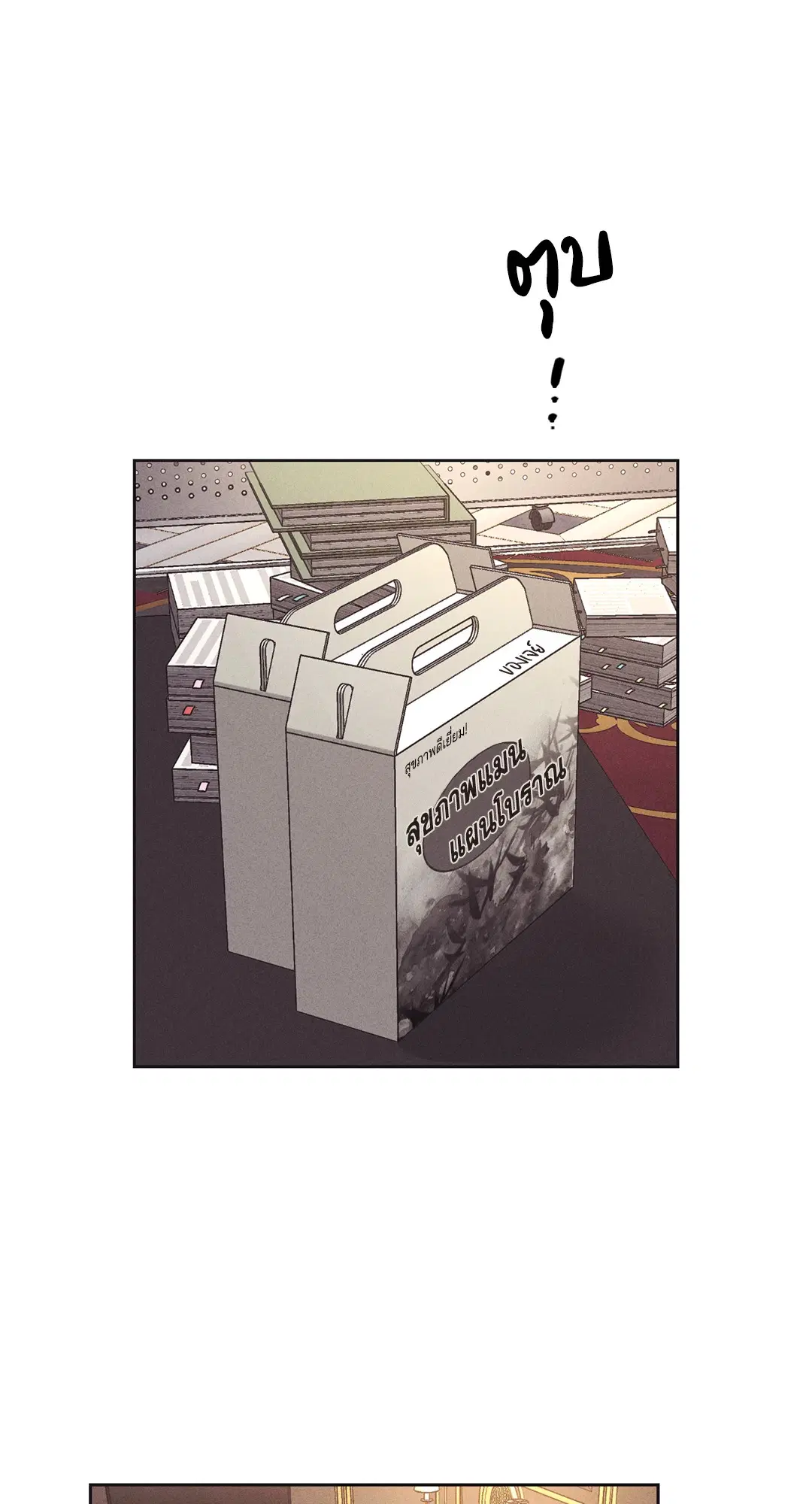 PAYBACK ตอนที่ 18 — page 64 of 77