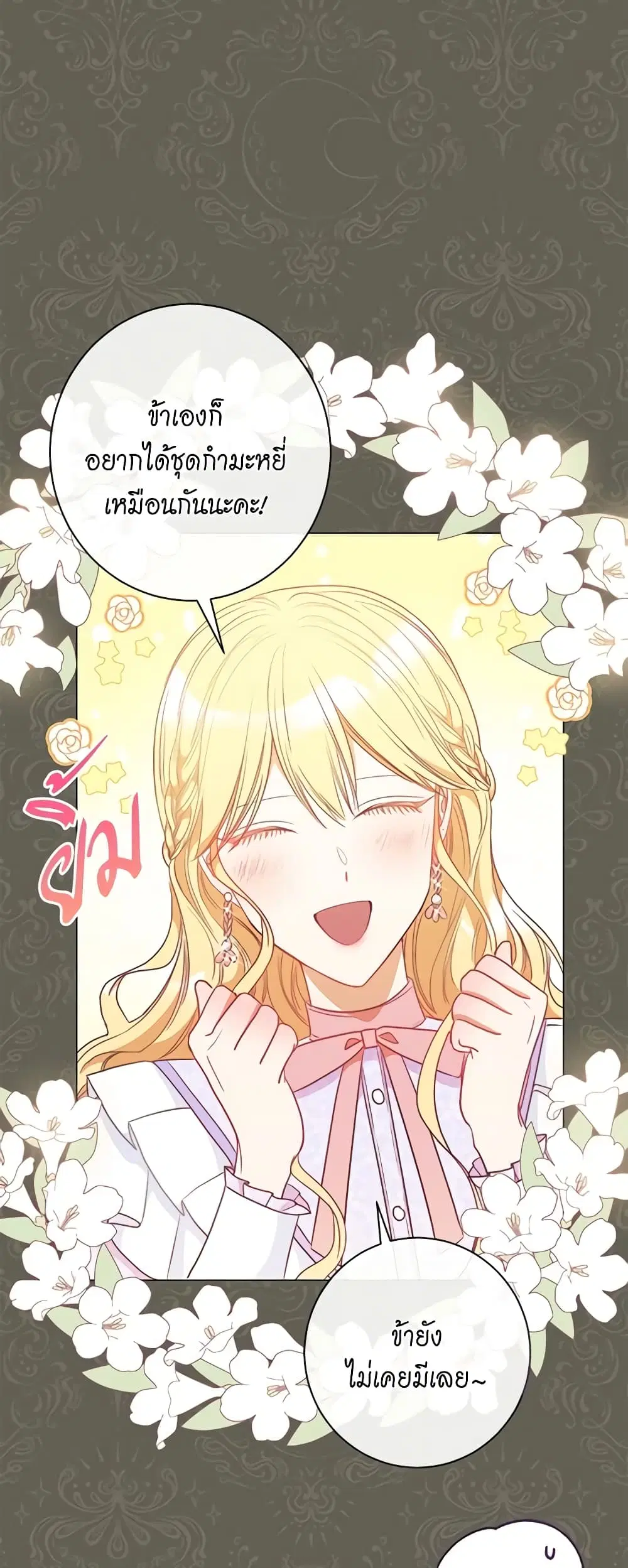 The Villainess Turns the Hourglass ตอนที่ 26 — page 11 of 45