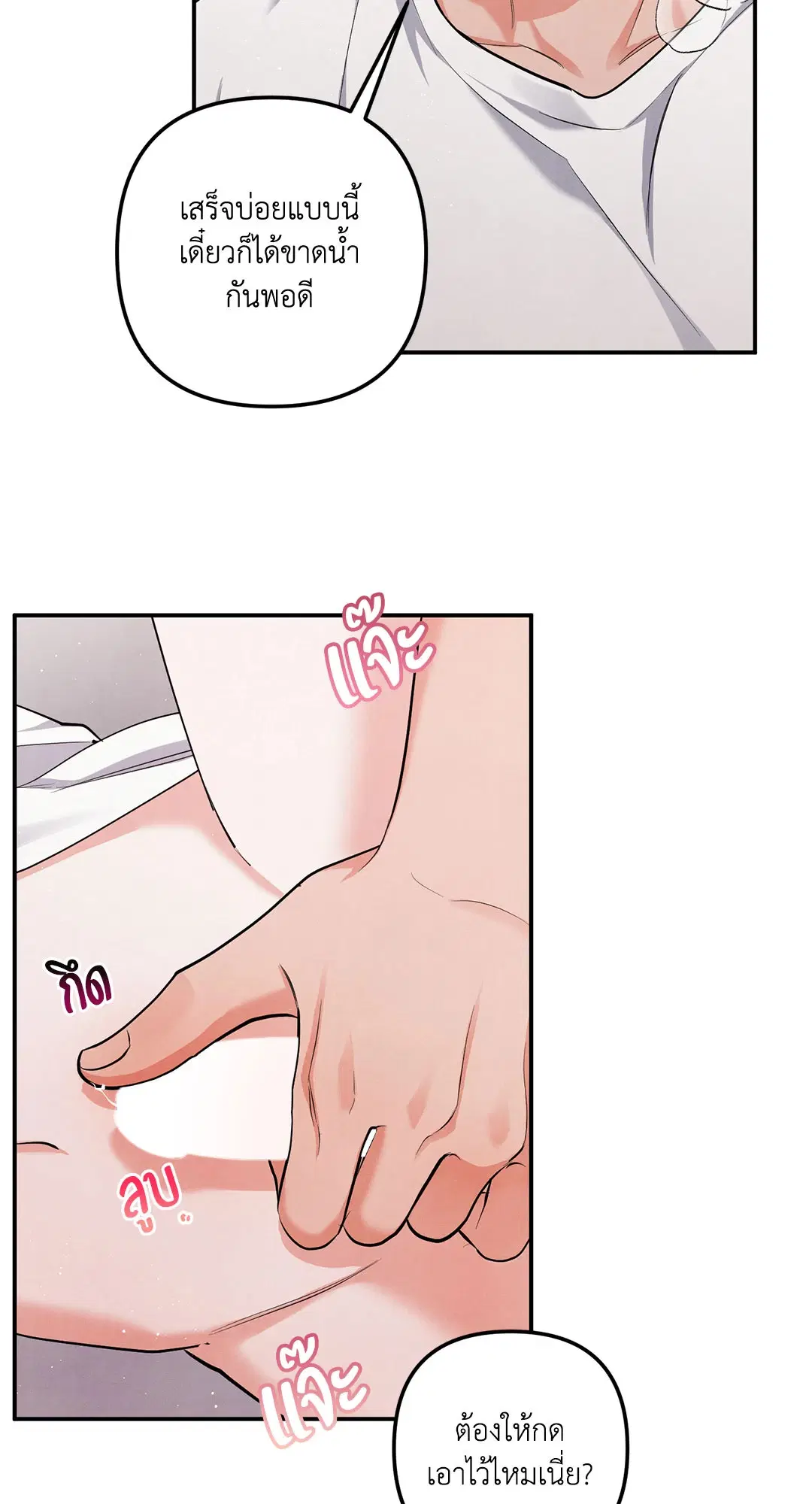 Roses and Champagne ตอนที่ 73.11 — page 24 of 55