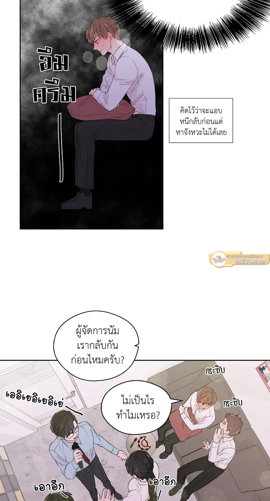 A Man of Virtue ตอนที่ 33 — page 29 of 49