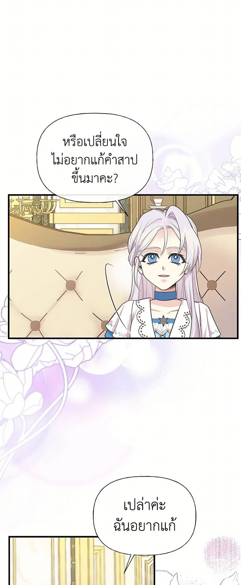 My Sister Picked up the Male Lead ตอนที่ 77 — page 6 of 35