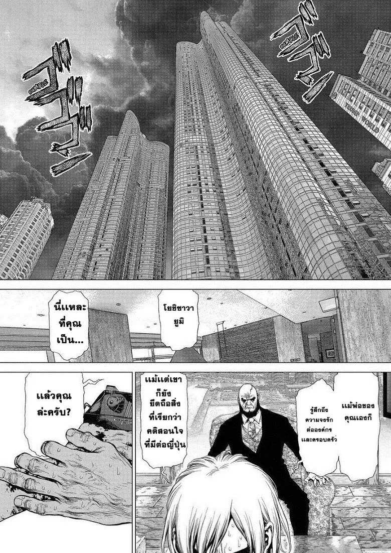 Sun-ken Rock ตอนที่ 162 — page 2 of 24