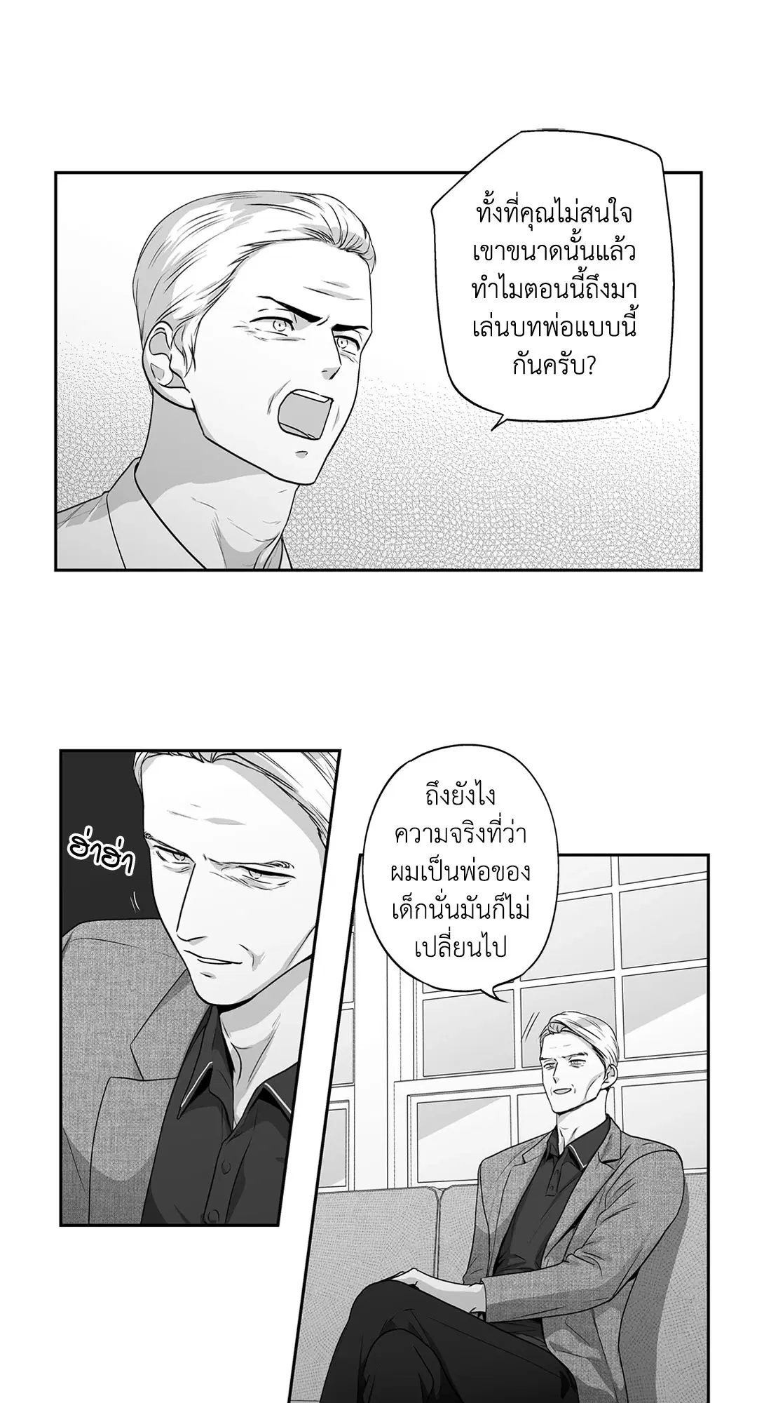 Love is an Illusion! – ซูเปอร์สตาร์ ตอนที่ 45.23 — page 23 of 52
