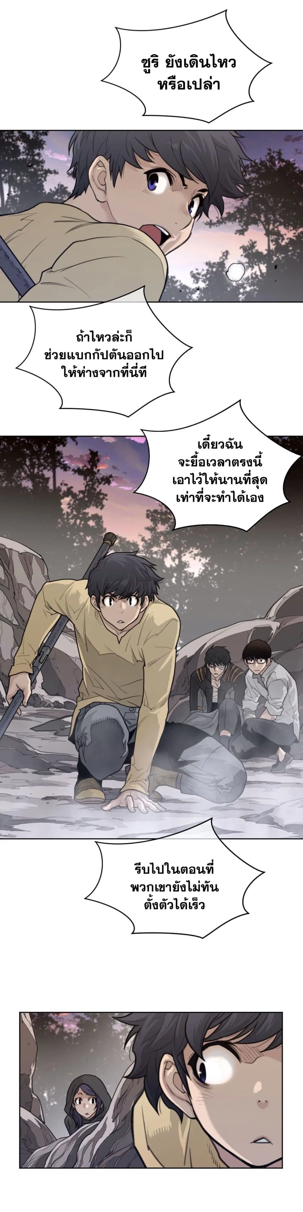 Perfect Half ตอนที่ 135 — page 17 of 21