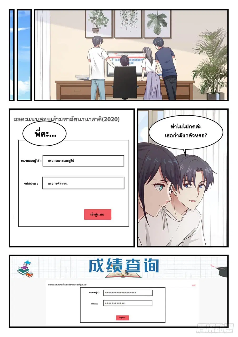 Xueba’s Black Technology System.jpg ตอนที่ 113 — page 9 of 15