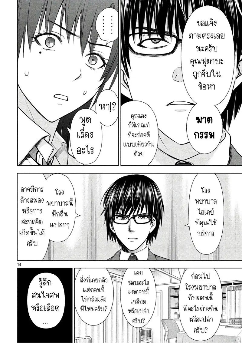 Satanophany ตอนที่ 49 — page 14 of 21