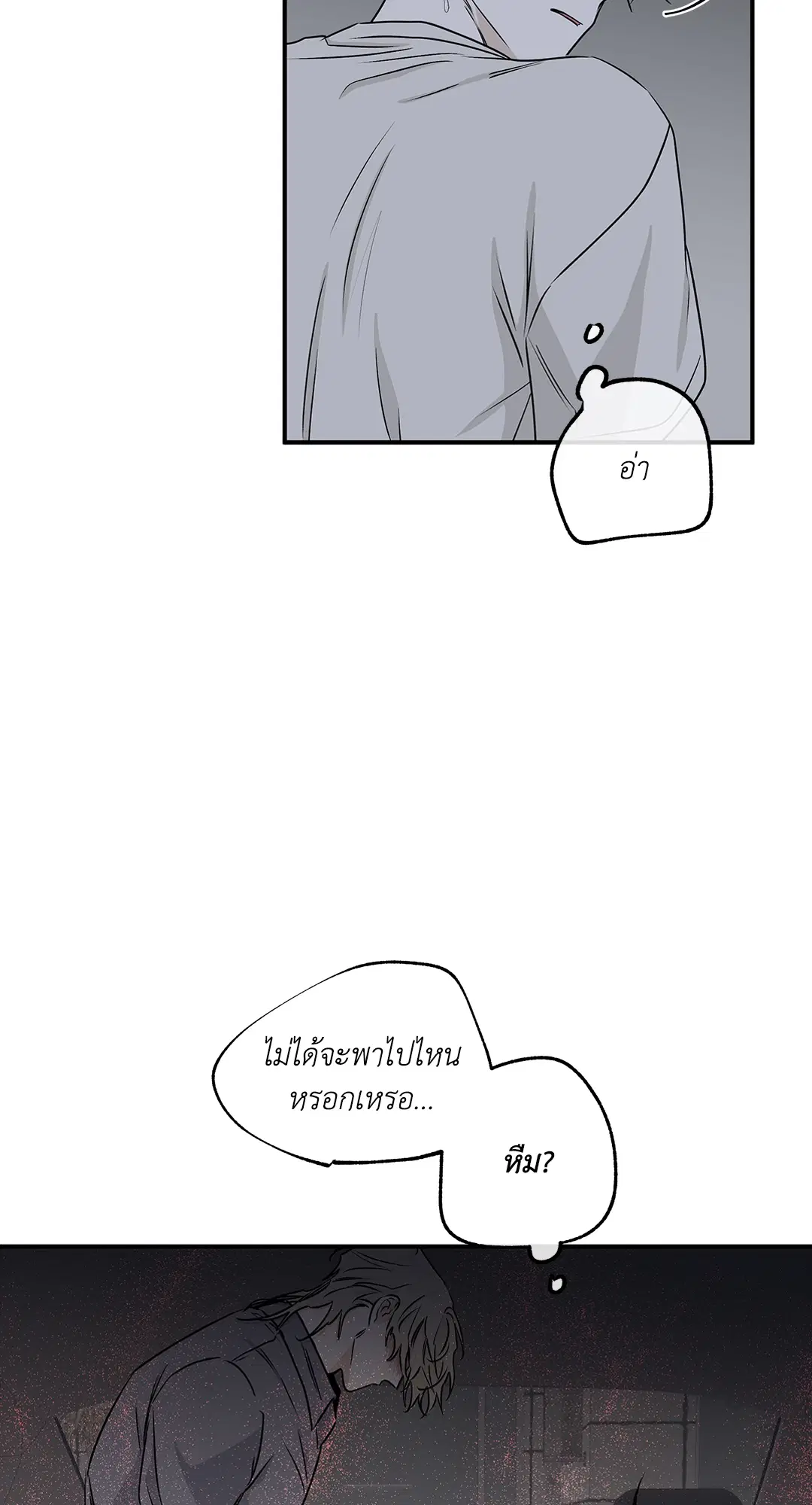 Low Tide in Twilight ตอนที่ 53 — page 26 of 65