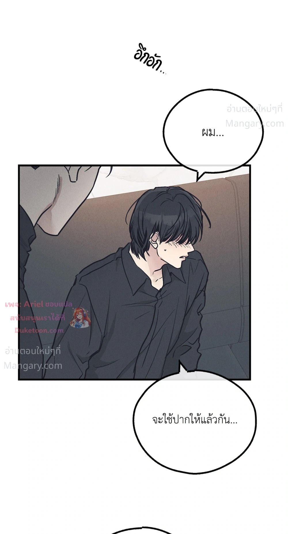 PAYBACK ตอนที่ 96 — page 87 of 92