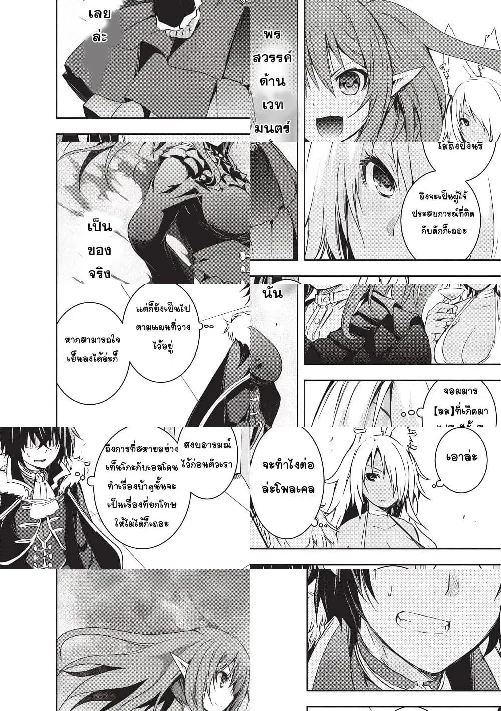 Maou-sama no Machizukuri! ~Saikyou no Danjon wa Kindai Toshi~ ตอนที่ 4 — page 10 of 11
