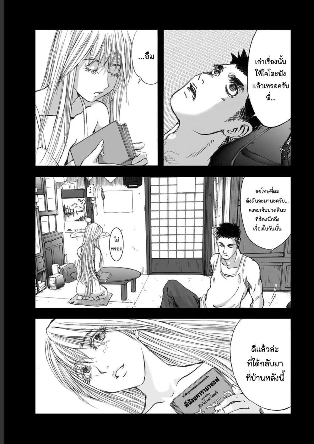 Mura Matsuri ตอนที่ 19.19 — page 15 of 19