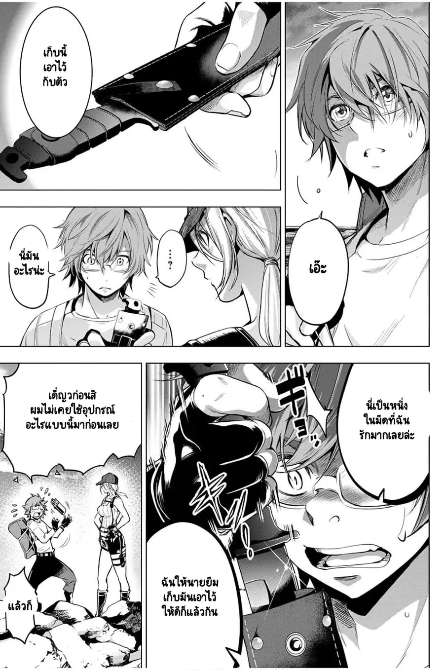 Ingoshima ตอนที่ 21 — page 16 of 20