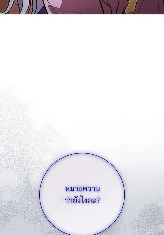 To My Husband’s Mistress ตอนที่ 66 — page 37 of 102